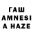 ГАШИШ AMNESIA HAZE Solomon Bacon